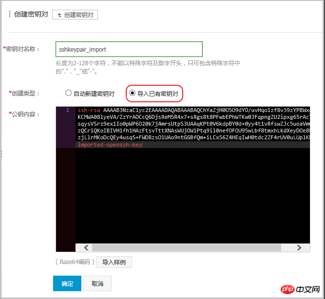 ECS 管理コンソールに SSH キー ペアをインポートする方法