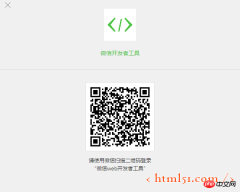 微信小程序开发系列（一）详解