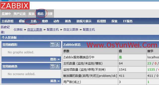 Zabbix监控Linux主机设置方法