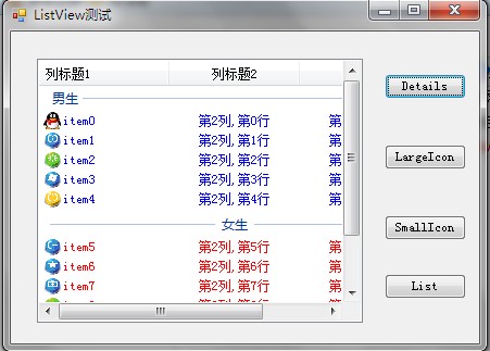 C# ListView用法详解