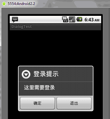 Android UI控制系列：Dialog（對話框）