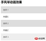 1540439893714545.jpg 圖文詳解如何以原生JS實現手風琴導航效果