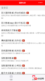 微信小程式教程之demo:貓眼電影實例 微信小程式教程之demo:貓眼電影實例