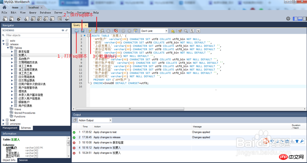 How to upgrade mysql database script production process sharing