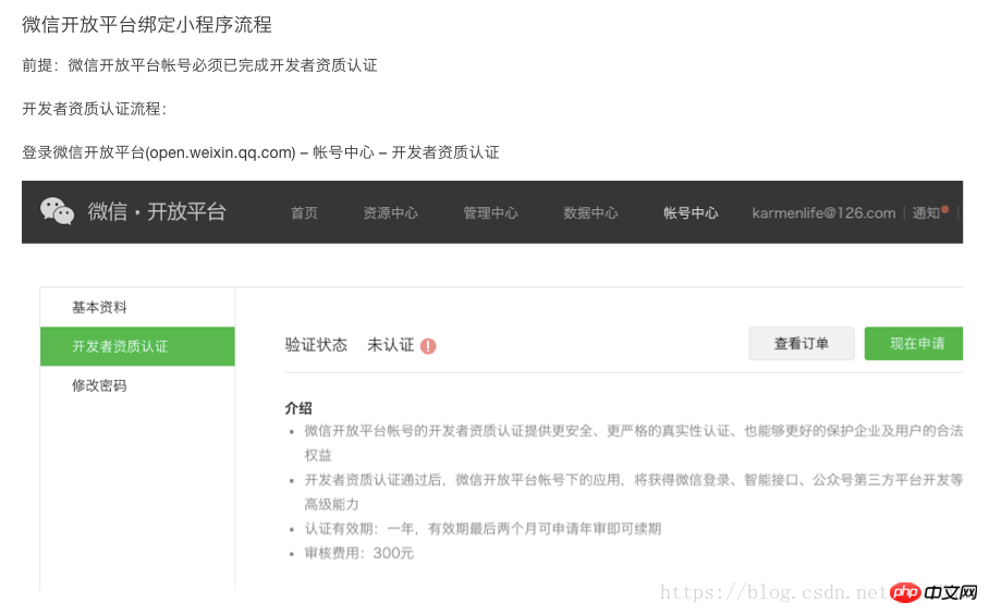 WeChat アプレットが UnionId を取得できない場合はどうすればよいですか?