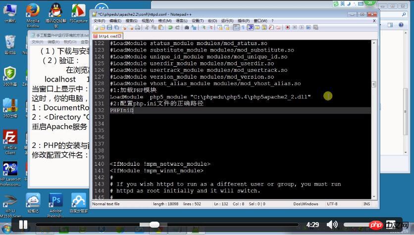 视频教程：独立安装(二):PHP与Apache整合