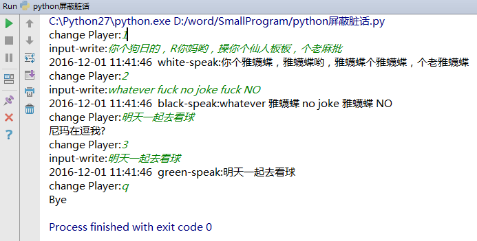Python寫各大聊天系統的屏蔽髒話功能原理