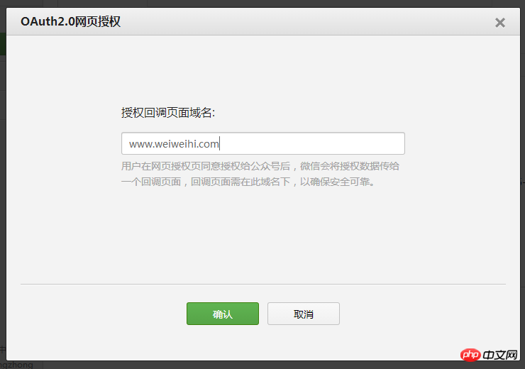 WeChat パブリック プラットフォームの開発: OAuth2.0 の説明