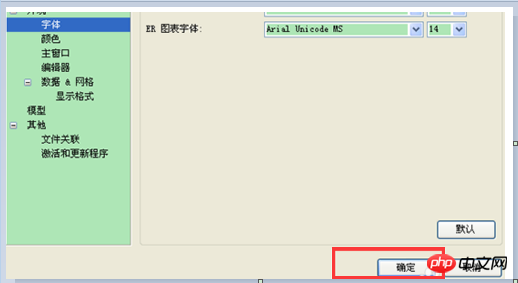 How to change the font size of MYSQL data table using Navicat for MySQL?