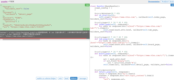 Python爬蟲實戰之爬取 V2EX 網站帖子