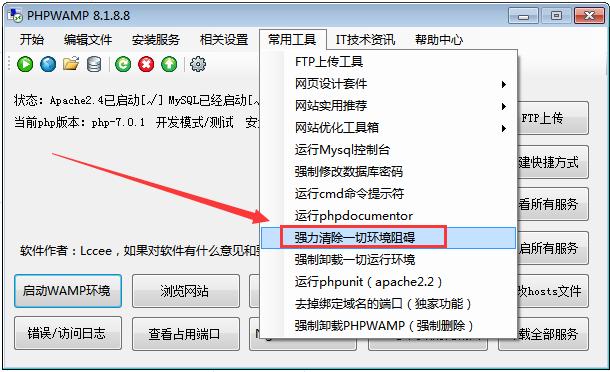 超强多功能php绿色集成环境详解