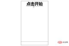 1545704481388438.jpg 原生JS實現別踩白塊小遊戲(一)