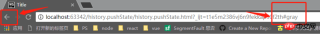 1540797810875141.png javascript如何實現不重載頁面的前提下創建一條歷史紀錄(程式碼)