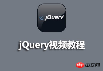 jQuery video tutorial courseware source code sharing