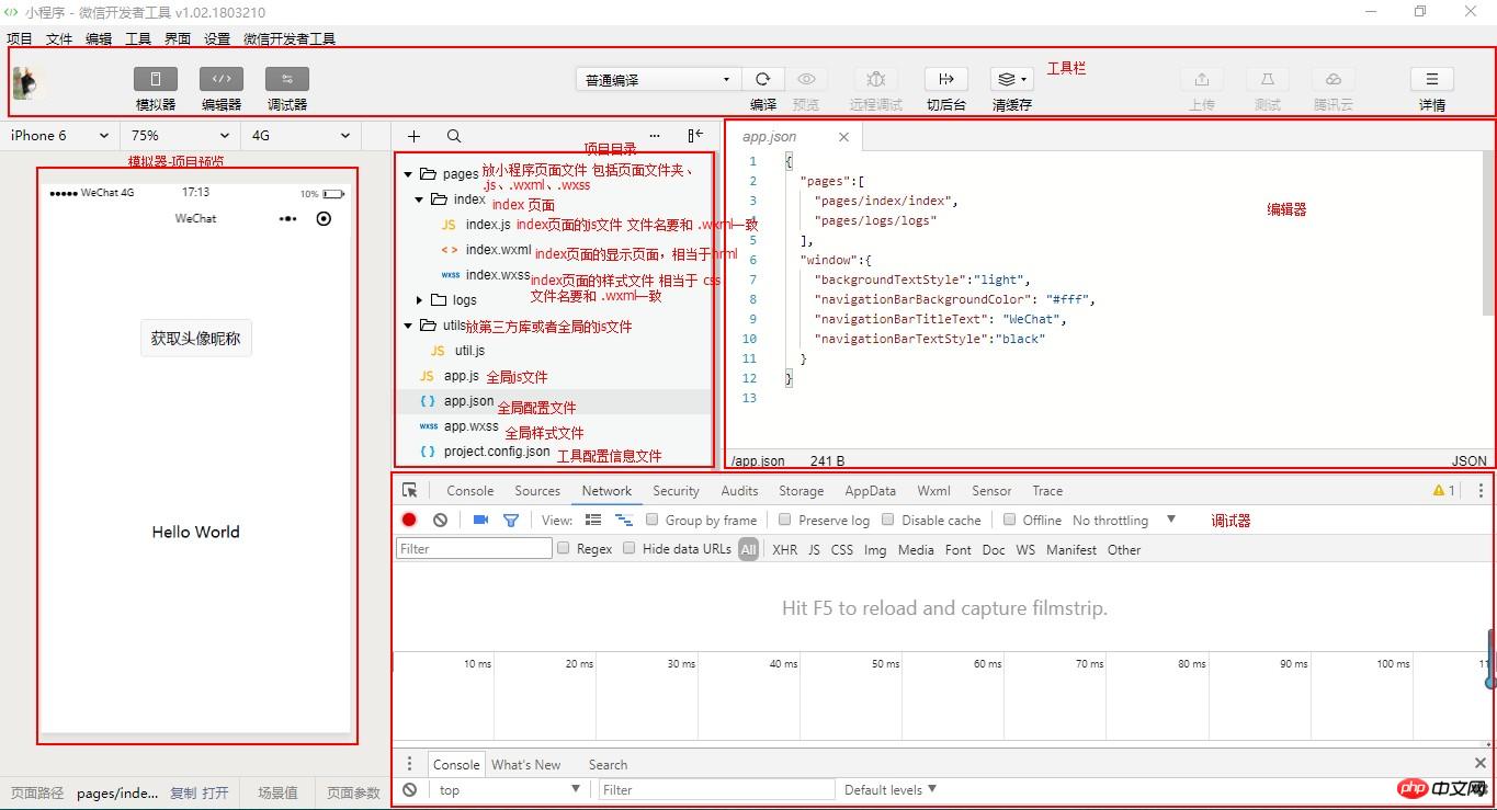 Mini program development-Learn how to start developing and basic configuration of mini programs