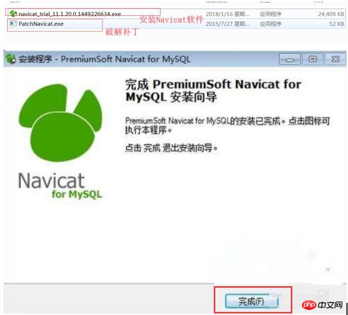 navicatをクラックする方法