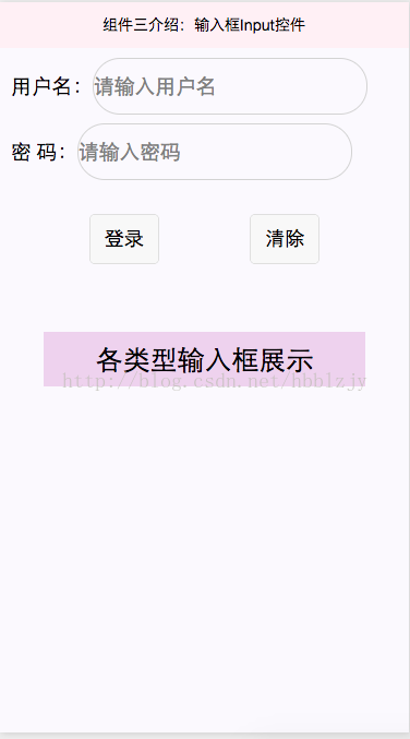 微信小程序 input输入框控件详解及实例（多种示例）