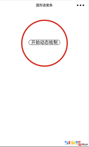 用微信小程式實作一個圓形的進度條 用微信小程式實作一個圓形的進度條