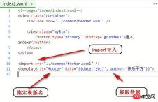 微信小程式中如何引用wxml檔、視圖模版的使用方法 微信小程式中如何引用wxml檔、視圖模版的使用方法