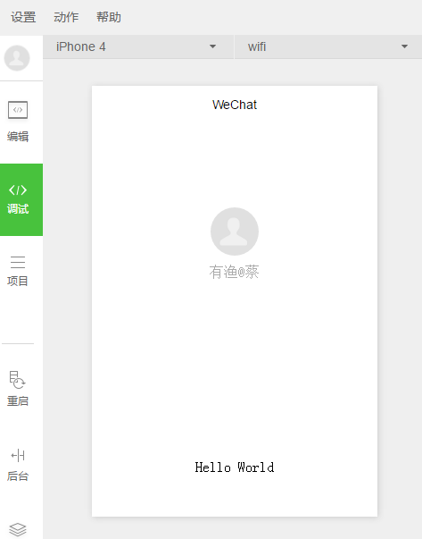 HelloWorld WeChat アプレット