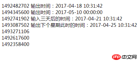 php strtotime()函數將日期和時間解析為UNIX時間戳實例詳解