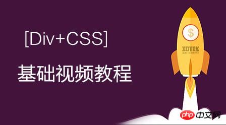 韩顺平 2016年最新div css 基础视频教程