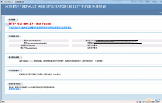IIS HTTP 错误 404.17 - Not Found 解决方法 IIS HTTP 错误 404.17 - Not Found 解决方法