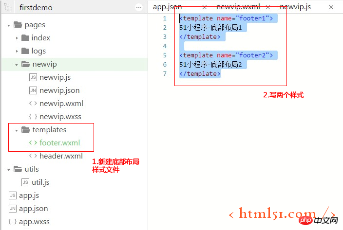 微信小程序：样式模板的使用