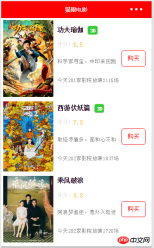 微信小程式教程之demo:貓眼電影實例 微信小程式教程之demo:貓眼電影實例