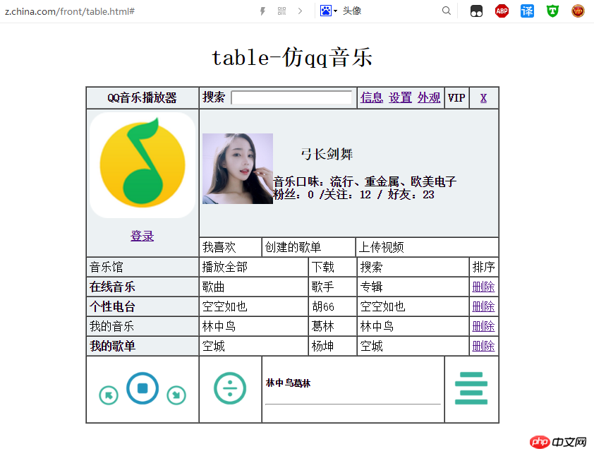 table仿QQ音乐.png