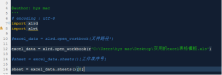 1479803886516619.png Implementing excel table reading and writing based on Python