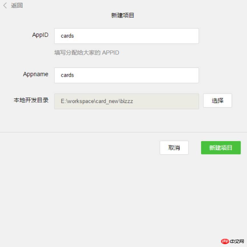 WeChat 애플릿 개발 튜토리얼 예제에 대한 자세한 설명