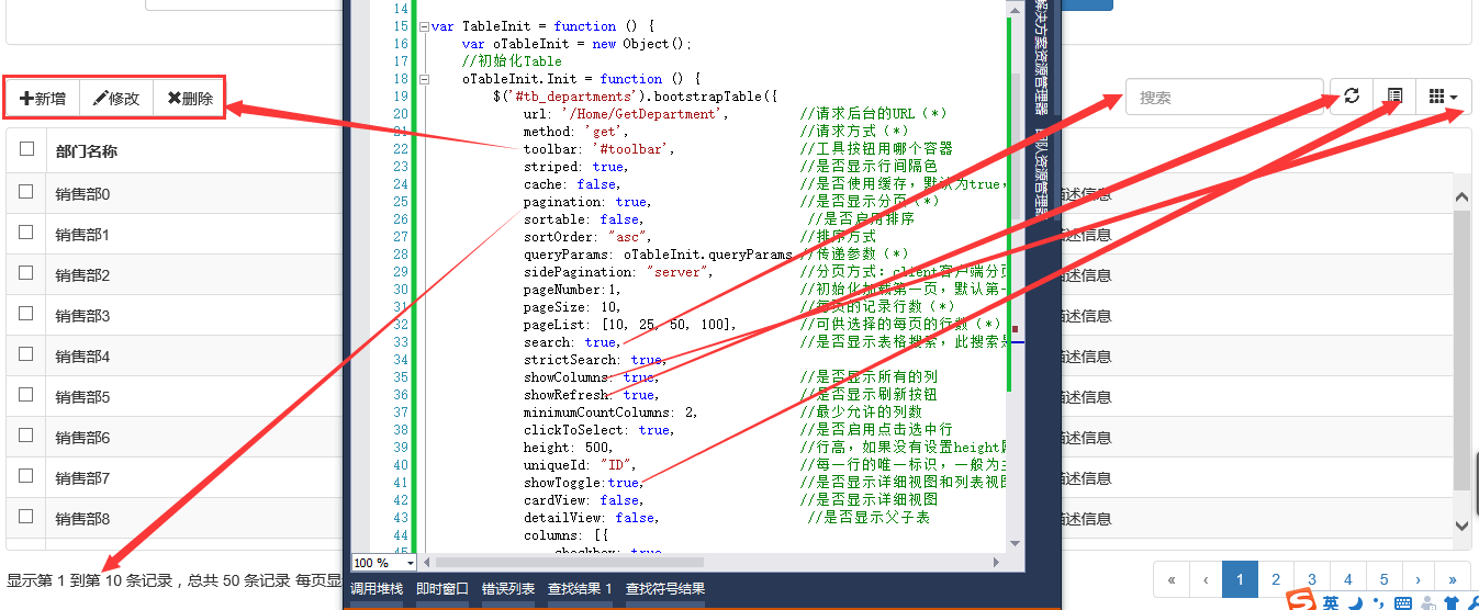 JS表格组件神器bootstrap table详解（基础版）