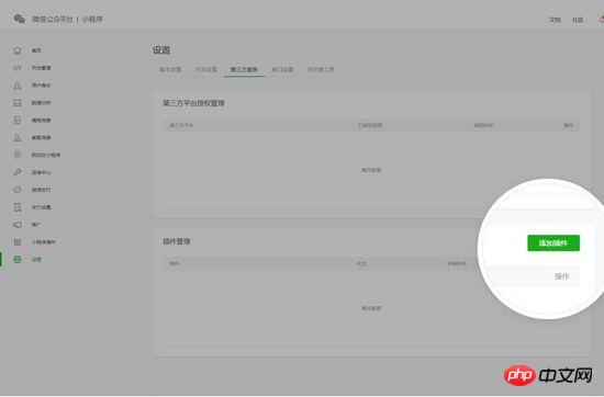 WeChat 미니 프로그램 개발 효율 임계값이 낮아지고 플러그인 기능이 개방됩니다.