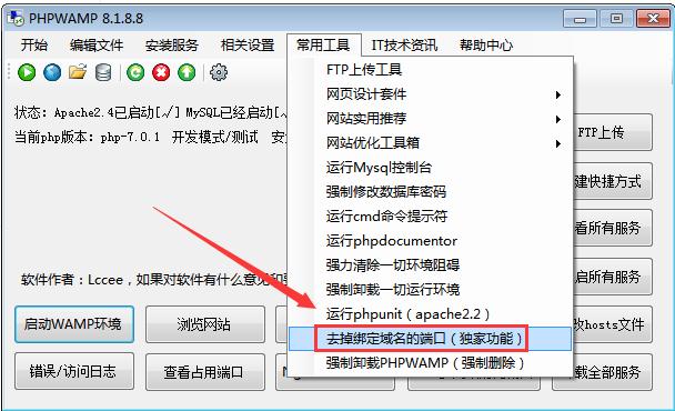 超强多功能php绿色集成环境详解