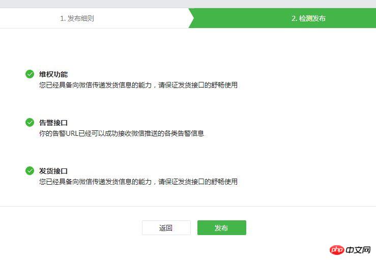 WeChat payment development is released across the entire network