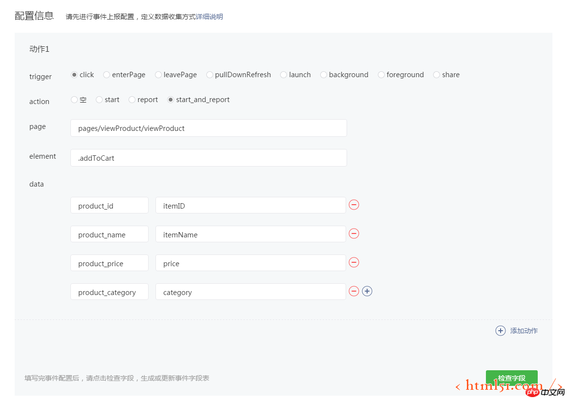 微信小程式資料分析指南