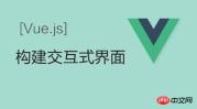 麦子学院Vue.js视频教程 麦子学院Vue.js视频教程