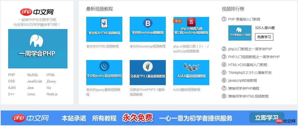php中文网首页前端效果图