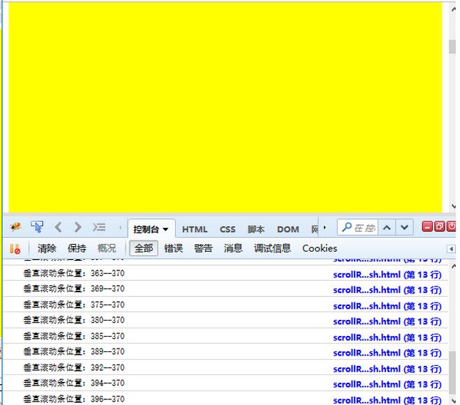 基于jQuery实现滚动刷新效果