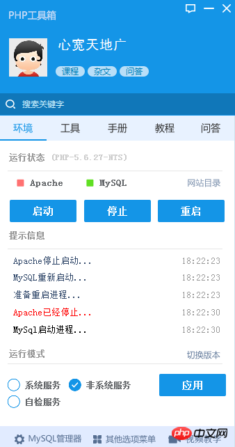 PHP工具箱.png