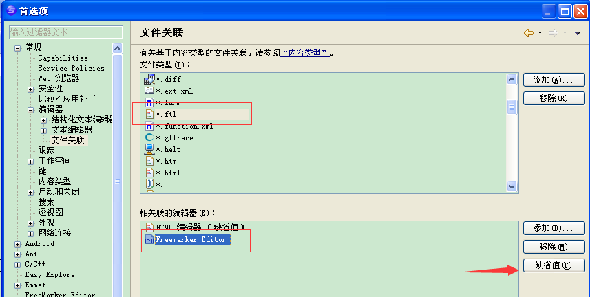 Eclipse安装Free marker插件教程