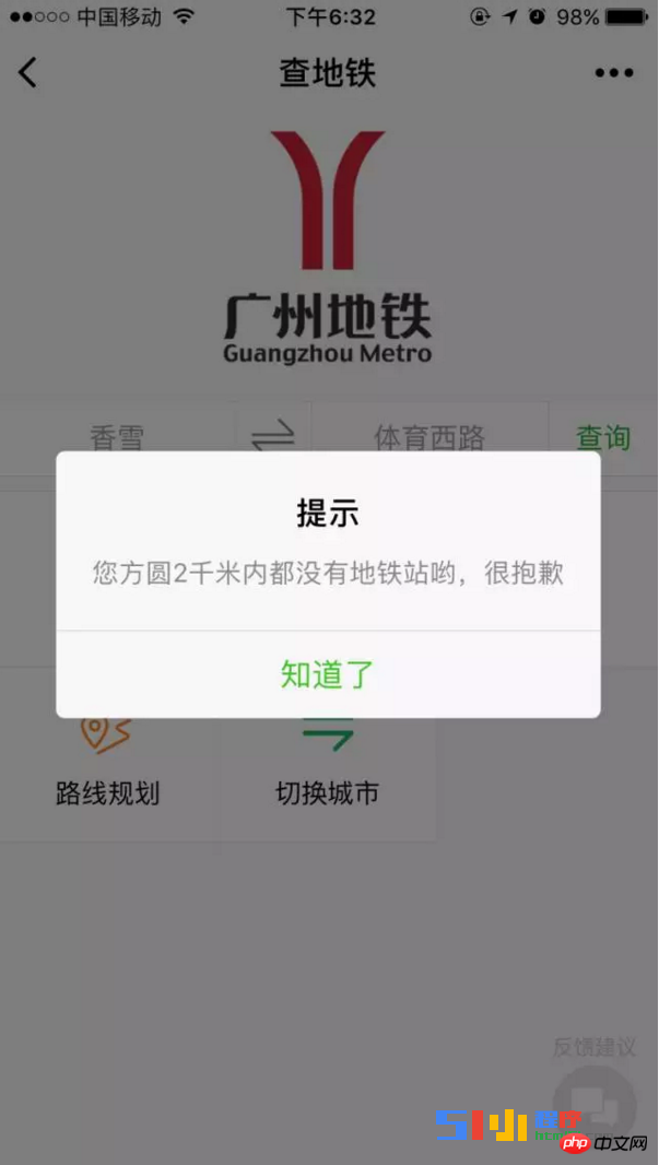 省時方便的小程式：查地鐵