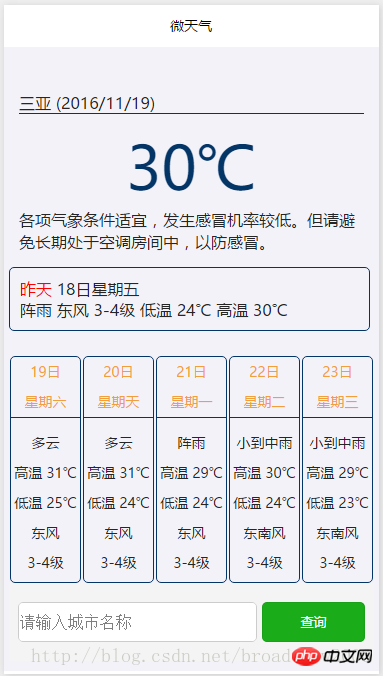 Micro Weather Tutorial on WeChat Mini Program Development (2)