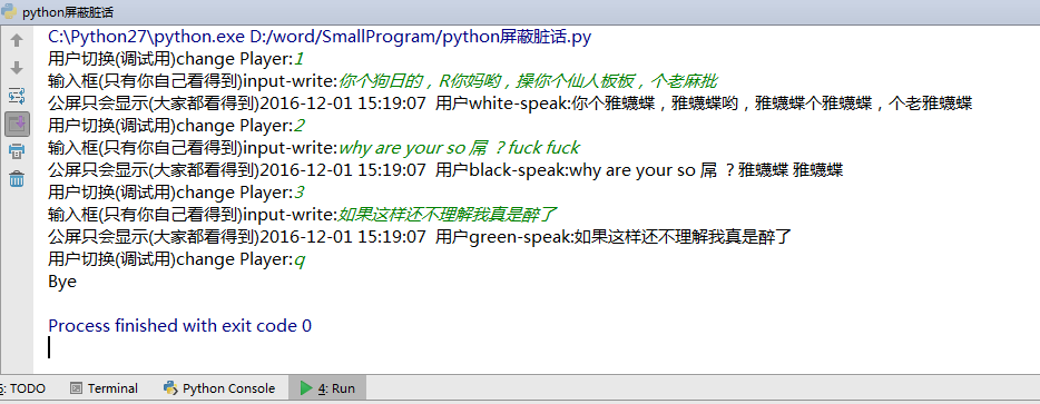 Python は、主要なチャット システムでの罵り言葉をブロックする原則を記述します