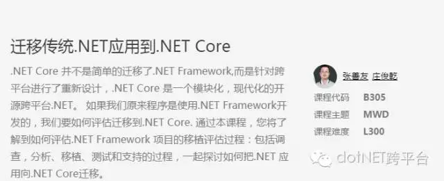 .NET應用程式遷移到.NET Core（一）