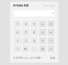 JavaScriptで書かれた簡単な計算機 JavaScriptで書かれた簡単な計算機