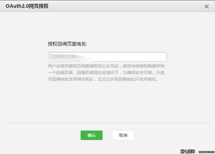 C# WeChat パブリック アカウントの開発 - 基本的なユーザー情報を取得するための Web ページ認証 (oauth2.0) 1