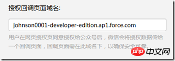 Force.com WeChat development series OAuth2.0 web authorization