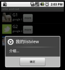 android ListView详解 android ListView详解